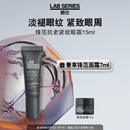 朗仕LAB锋范抗皱紧致精华眼霜15ml多重胜肽提亮眼周男士护肤生日礼物