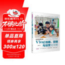 生活导演手册：Vlog拍摄、剪辑与运营全攻略
