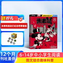 送好礼 米老鼠杂志预订 2026年1月起订阅 1年共12期 7-12岁少儿益智阅读期刊 迪士尼动画动漫系列期刊 杂志铺儿童漫画故事书 唐老鸭史高治卡通动漫早教儿童故事绘本期刊非过刊