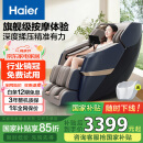 海尔（Haier）按摩椅家用全身太空舱2025十大品牌多功能零重力电动按摩沙发母亲节生日礼物国家补贴H3-317-LU1