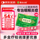 2盒装 慈元金碧 咽舒合剂 10ml/支*6支/盒 清咽利喉 咽喉肿痛 咳嗽痰多发热口苦急慢性咽炎扁桃体炎