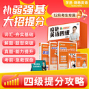 学丞2025年12月刘晓艳英语四六级英语四级你还在背单词吗刘晓燕就这样过英语四级六级记单词教你阅读听力写作翻译大雁带你学英语 官方旗舰店正版 【四级礼盒】单词+各题型讲解+套题刷题+保命班