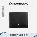 万宝龙MONTBLANC匠心系列黑色6卡位皮革钱包/钱夹130315男士礼物