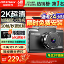 HIKVISION 海康威视行车记录仪C6LITE  2K超高清星光夜视 语音声控远程查看