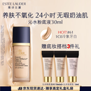 雅诗兰黛沁水粉底液61#冷象牙白(1C0)30ml干皮持久遮瑕化妆品礼盒生日礼物