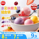 思念水果小汤圆组合装360g约30颗（草莓、蓝莓、冰糖山楂）甜品小圆子
