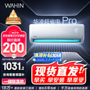 华凌空调 大1.5匹新一级能效 超省电pro变频冷暖空调挂机 KFR-35GW/N8HA1Ⅲ-P 以旧换新家电国家补贴