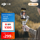 大疆 DJI Osmo Mobile SE OM手机云台稳定器三轴增稳智能跟拍vlog拍摄神器稳定器