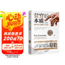 贫穷的本质 我们为什么摆脱不了贫穷 2023修订版 2019年诺贝尔经济学奖得主作品 中信出版社