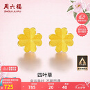 周六福足金999四叶草黄金耳钉女七夕情人节礼物AA096009 一对 约0.76g