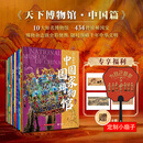 【现货正版】天下博物馆中国篇10册 中国国家博物馆+河南博物院+上海博物馆+南京博物院+湖南博物院+故宫博物院+辽宁省博物馆+陕西历史博物馆+台北故宫博物院+湖北省博物馆 华中科技大学出版社