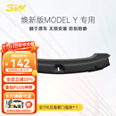 3wauto-life适用特斯拉焕新ModelY/3挡泥板专用门槛条踏板防踩TPE后备箱保护 焕新版MODEL Y后备箱门槛条
