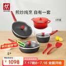 双立人（ZWILLING）锅具套装NowPlus系列不粘炒锅煎锅奶锅珐琅锅硅胶铲厨房好物6件套