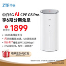 中兴（ZTE）G5 Pro 5G移动路由器CPE SIM卡插卡上网WiFi7 BE7200M 2.5G双网口/MC8512/2025款