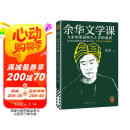 余华文学课 余华推荐初高中阅读 读10000遍都读不懂的文学名著，余华为你1次讲清楚 要相信前面还有运气 余华新书 小说