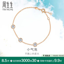 周生生 钻石手链18K金DailyLuxe炫幻小气泡彩金钻石手饰92876B 19厘米