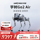 宇树（Unitree）Go2 Air 机器狗 AI大模型 四足机器人 仿生陪伴机器人 具身智能  电子宠物 高端礼物