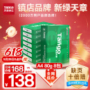 天章 （TANGO）新绿天章A4打印纸 80g 500张*8包 双面打印复印纸 纸张洁白顺滑不卡纸 整箱4000张【匠心品质款】