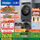 海尔（Haier）云溪3.0 583洗烘套装  10KG直驱滚筒懒人洗衣机+双擎热泵烘干机 1.2洗净比 583+583 家电国家补贴