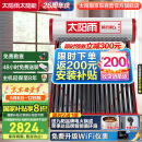 太阳雨行业领先太阳能热水器家用 智能光电两用 全自动上水加热180L保热墙6代24管送+装 政府国补20%