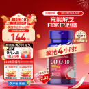 普丽普莱辅酶Q10软胶囊100mg120粒保护心脏上班族初保养美国进口