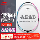 李宁（LI-NING）羽毛球拍战戟8000全碳素专业比赛羽拍速度进攻单拍 4U空拍