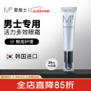 蒙度士（MdoC）男士专用活力多效眼霜30ml（淡化黑眼圈眼袋细纹熬夜修护520礼物)