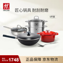 双立人（ZWILLING）全家福心动厨具套装铁炒锅不粘锅煎锅汤锅珐琅锅厨房好物 SILVER银光系列铁炒锅 6件套