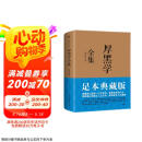 厚黑学全集（足本典藏版，李宗吾传世文字，林语堂、南怀瑾、柏杨、李敖感悟作序！世事洞明）创美工厂