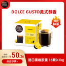 DOLCE GUSTO美式醇香 进口黑咖胶囊 16颗0.1kg