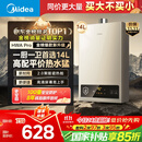 美的（Midea）14升燃气热水器天然气【优于13L】【国补立减15%】家用智能变频恒温节能低水压启动JSQ27-HWA Pro