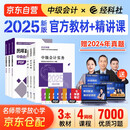 备考2026 中级会计教材2025 中级会计职称2025年教材 官方正版教材中级会计实务+财务管理+经济法 套装3本经济科学出版社 中级会计师 （可搭东奥轻一轻松过关1）