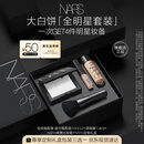 NARS大白饼全明星套装 粉饼散粉蜜粉不卡粉细腻 生日礼物送女友