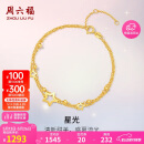 周六福黄18K金手链女星星双层彩金手链520情人节礼物 C0712355 16+3cm