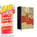 最美中国古地图 【赠定制飞机盒+杜邦纸帆布袋+放大尺】刷边版 原版古地图8开制作 115副孤本高