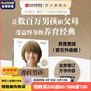 养育男孩（官方升级版） 史蒂夫 比达尔夫著 中信出版社图书