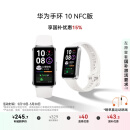 华为（HUAWEI）手环10 NFC版 冰川白 智能手环专业睡眠分析情绪健康铝合金机身心率监测运动手环支持NFC手环9升级
