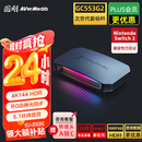 圆刚（AVerMedia）GC553G2B高清4K144视频采集卡hdmi2.1游戏机PS5 Pro/xbox/相机/手游专业赛事直播设备