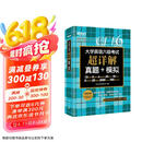 新东方  备考25年6月  大学英语六级考试超详解真题+模拟 含12月真题六级刷题试卷CET6在线音频
