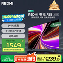 小米（MI）REDMI智能电视 A55 2025节能版 55英寸 144Hz高刷 2GB+32GB 一级能效 家电国家补贴 L55RB-RAE