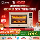 美的（Midea）【国家补贴】Q40风炉多功能电烤箱家用专业烘焙大容量 石墨烯免预热空气炸四面搪瓷/彩屏屏显/复脆
