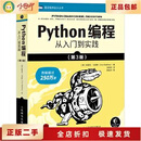 二手正版Python编程 从入门到实践 第3版[美]埃里克·马瑟 标准 标准