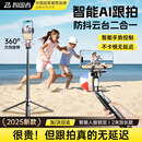 智国者【热销100W+】自拍杆云台跟拍稳定神器360度旋转人脸跟踪防抖手机拍摄直播支架落地便携式旅游神器