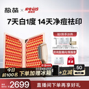 极萌【丁禹兮同款-新品】生日礼物送女友大排灯祛痘淡印【美白提拉】紧致提拉超膜刀七夕情人节礼物