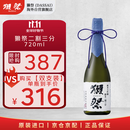 獭祭Dassai 23二割三分720ml裸瓶 纯米大吟酿 日本清酒伴手礼原装进口