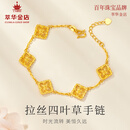 萃华足金999蝴蝶结黄金手链金珠女士首饰结婚三金送女友老婆生日礼物 拉丝四叶草手链约8.1g