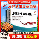 兆康亿品 发酵冬虫夏草菌粉 3g*10袋*2小盒/盒 1盒装【咨询客服 享优惠价】