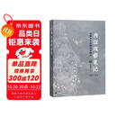 内证观察笔记：真图本中医解剖学纲目（增订本）