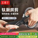 王麻子钛厨房剪刀剪骨刀  食品级防锈多功能厨房专用大剪子鸡骨食物辅食
