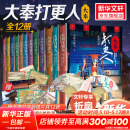 【套装专享定制折扇】大奉打更人全套正版1-12册1税银风波+2妖乱桑泊+3云州迷踪+4案起宫城+5佛意问心+6天人之争+7血屠千里+8江湖路远+9国士无双+10匹夫一怒+11少年羁旅+12雍州风云 大